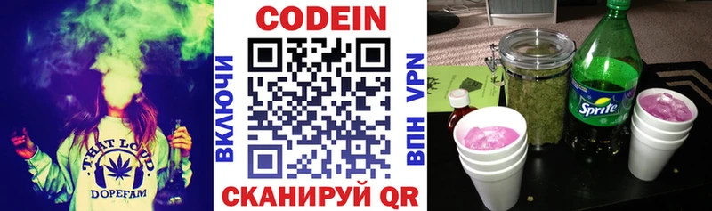 наркотики Староминская Codein Purple Drank
